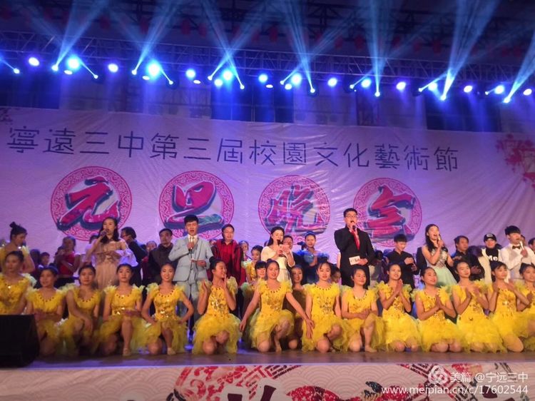宁远三中第三届校园文化艺术节元旦晚会
