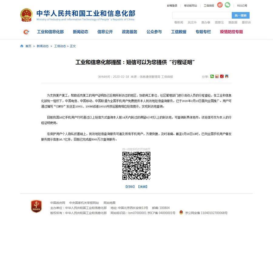 工业和信息化部短信验证