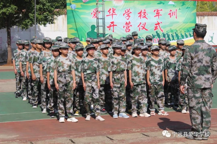 爱华学校吹响新生军训"集结号"