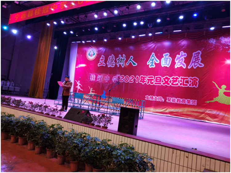 桂冠中学迎新年暨欢庆2021年元旦文艺汇演