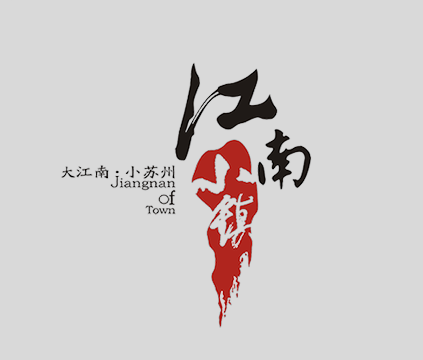 江南小镇.png