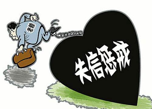 县法院微信平台公布失信黑名单执结60万