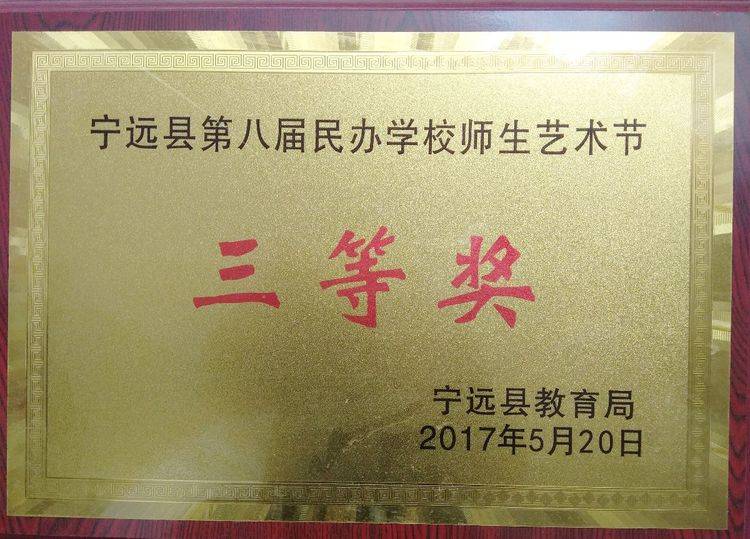 宁远爱华学校祝您春节愉快!-宁远县门户网