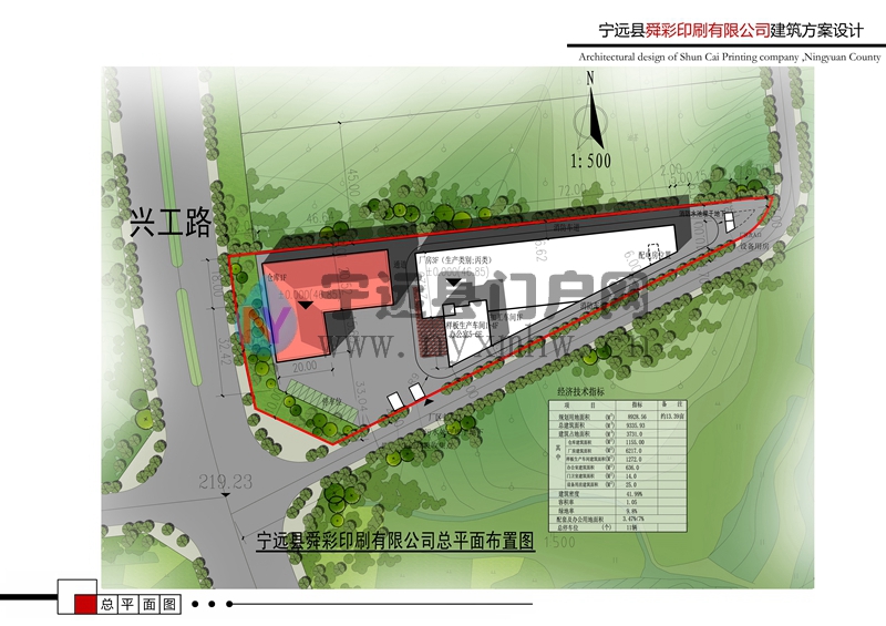 宁远县住房和城乡规划建设局规划许可批前公示宁远县舜彩印刷项目