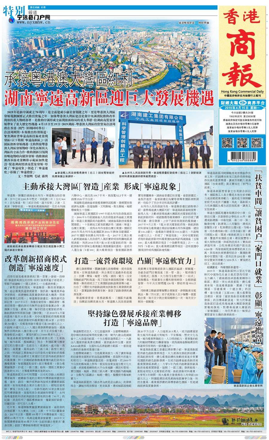 香港商报头版聚焦宁远县高新区