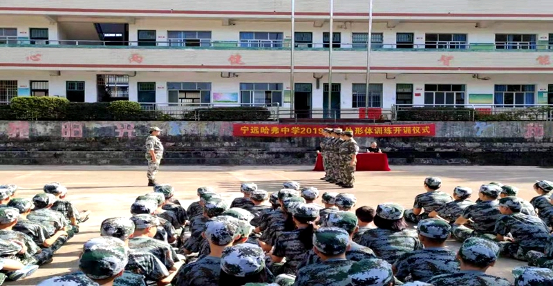 展现自我让青春飞扬宁远哈弗中学隆重举行2019级新生军训开营仪式