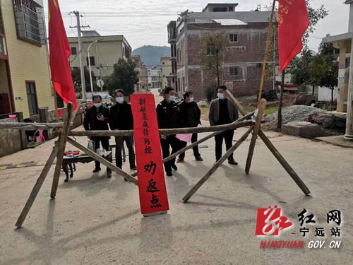 禾亭镇:坚守阵地全面动员 疫情防控全员参与-宁远县门户网