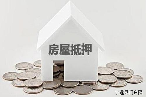 房屋抵押.jpg