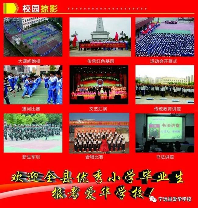 宁远爱华学校2020年秋招生简章