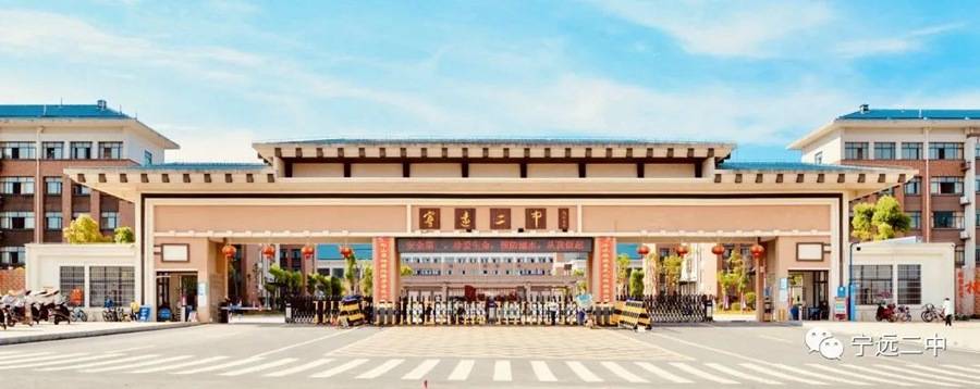 宁远二中2020年秋季招生指南