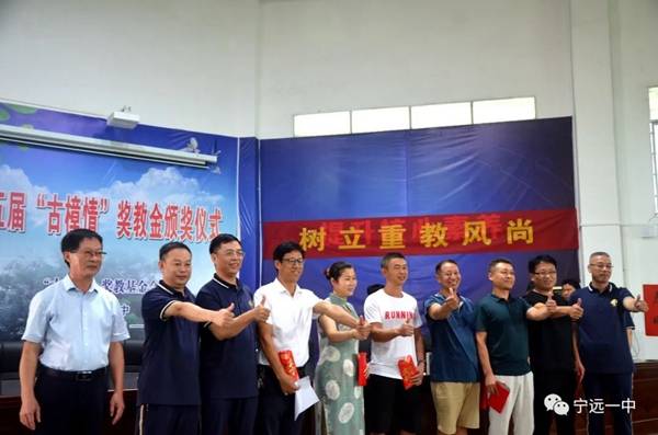 宁远一中隆重举行第五届古樟情奖教金发放仪式