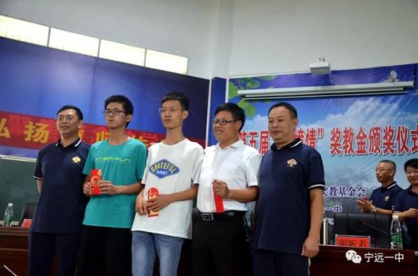 宁远一中隆重举行第五届古樟情奖教金发放仪式