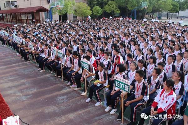 爱华学校举行2020年秋季开学典礼暨庆祝教师节表彰大会-宁远县门户网
