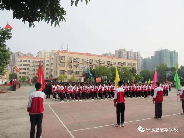 宁远县爱华学校举行第五届校园运动会
