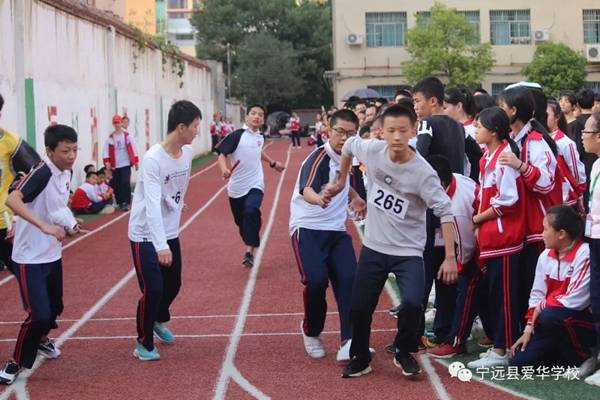 宁远县爱华学校举行第五届校园运动会