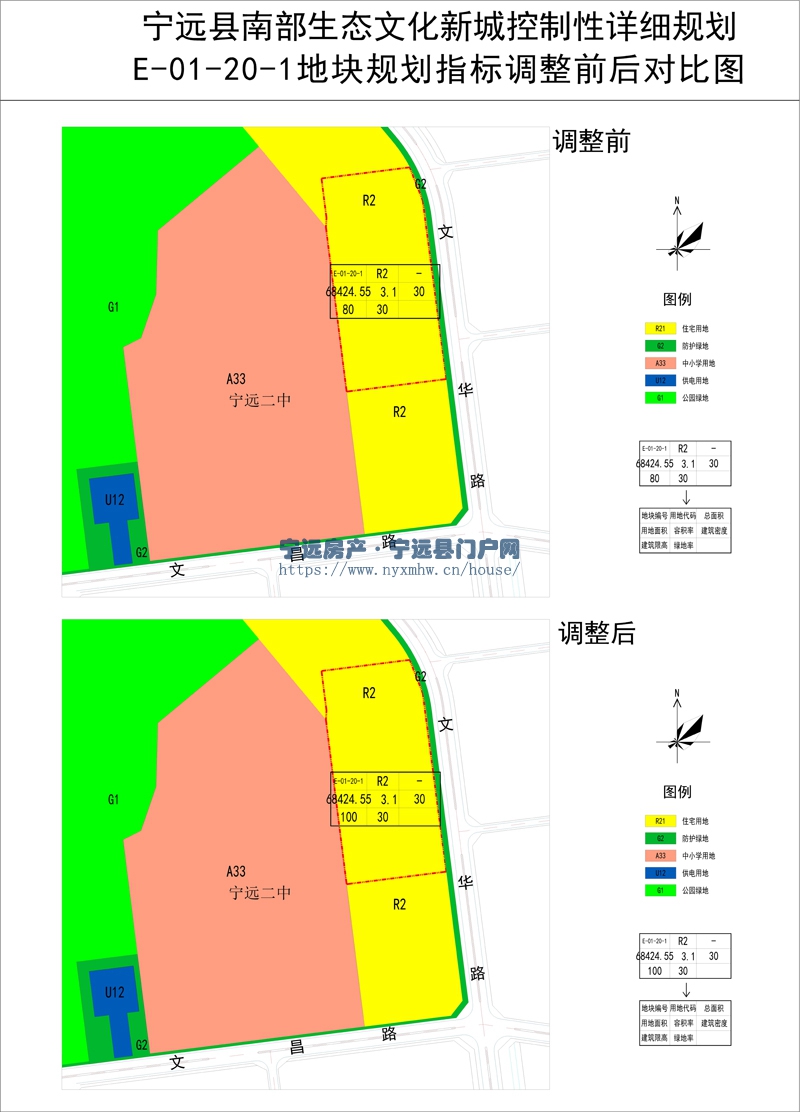 宁远县自然资源局关于文华路西侧地块调规论证报告规划许可批前公示