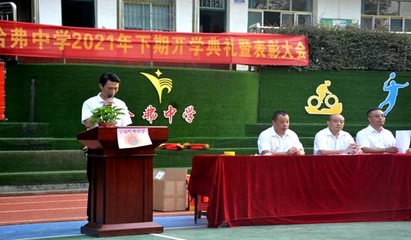 凝心聚力扬帆起航宁远哈弗中学隆重举行2021年秋季开学典礼暨表彰大会