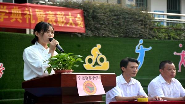 凝心聚力扬帆起航宁远哈弗中学隆重举行2021年秋季开学典礼暨表彰大会