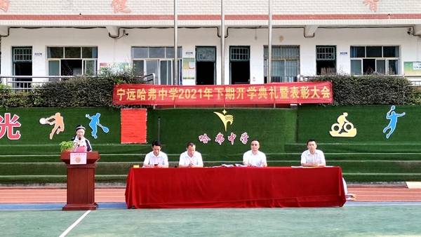凝心聚力扬帆起航宁远哈弗中学隆重举行2021年秋季开学典礼暨表彰大会