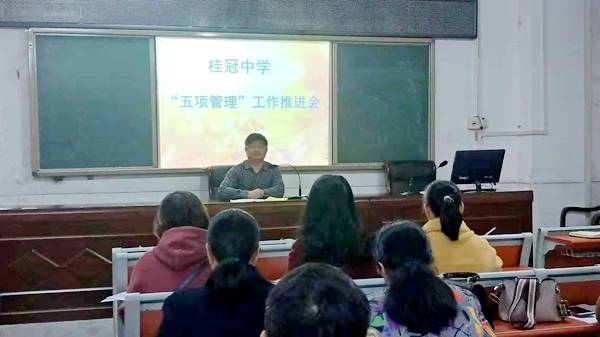 宁远县桂冠中学召开五项管理推进会