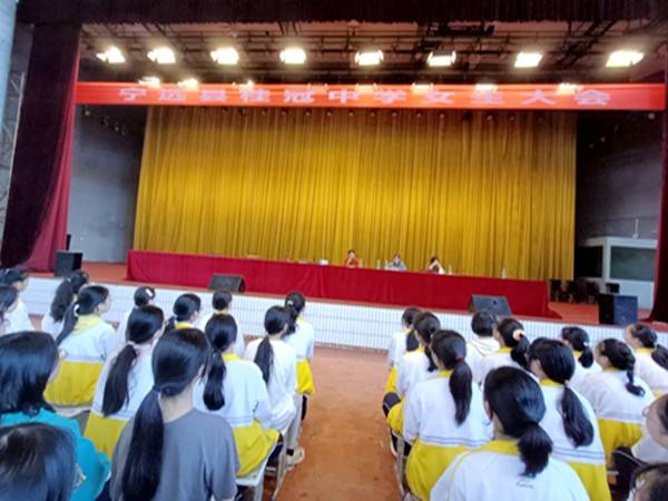 宁远县桂冠中学举行女生大会为新时代护航
